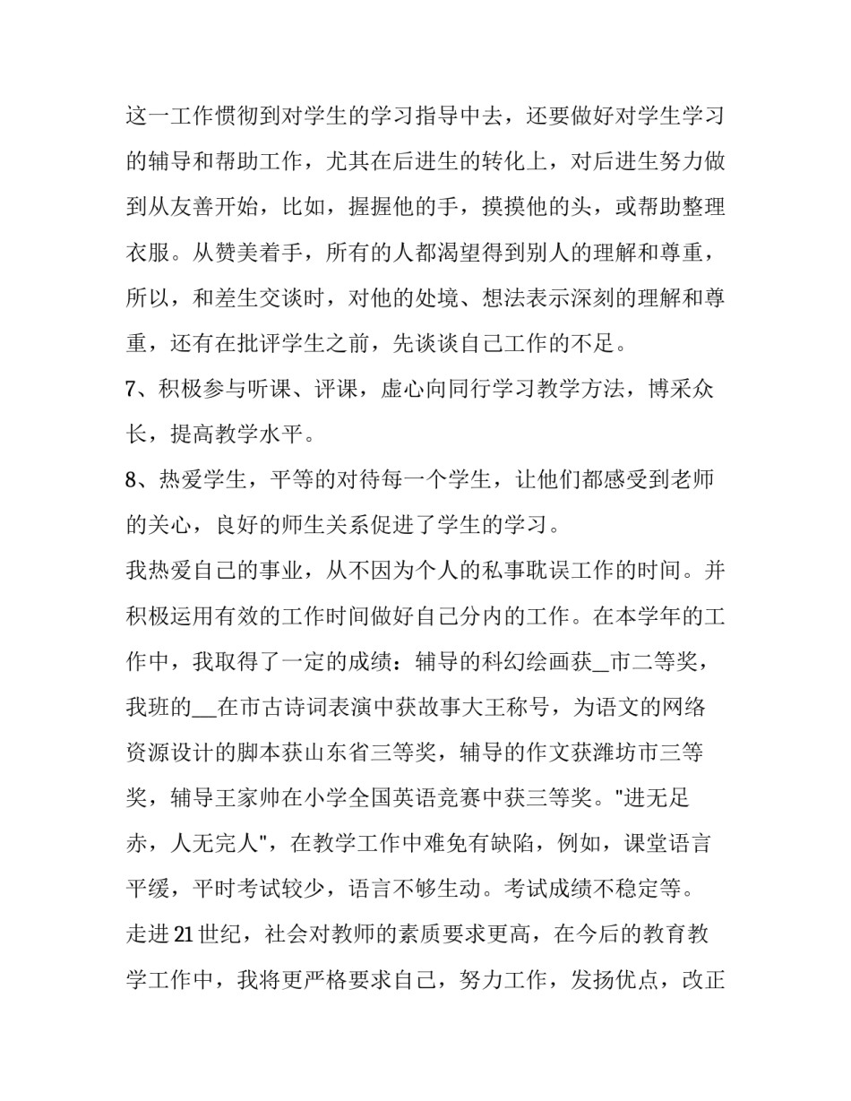 假如给我三天光明第二章的读后感 资深乡村教师述职报告(通用8篇)_第3页