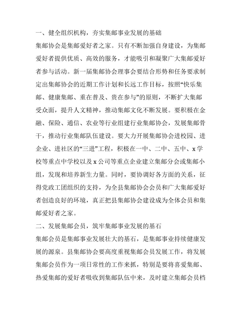 最新集邮活动领导讲话材料(十七篇)_第2页
