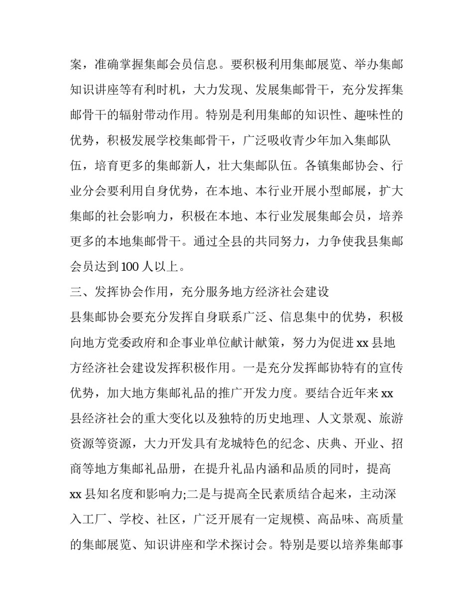 最新集邮活动领导讲话材料(十七篇)_第3页
