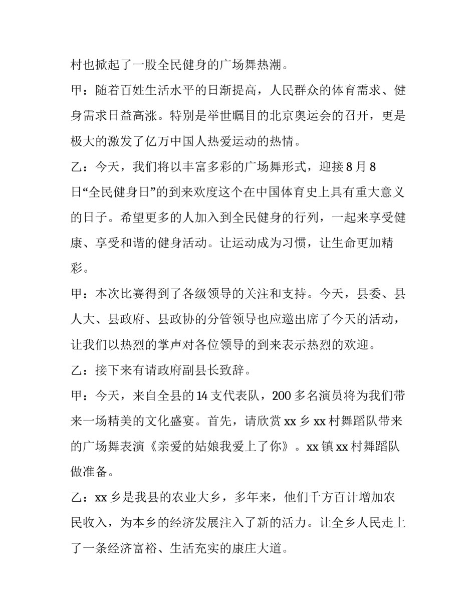 2023年舞蹈开场主持词结束语(7篇)_第3页