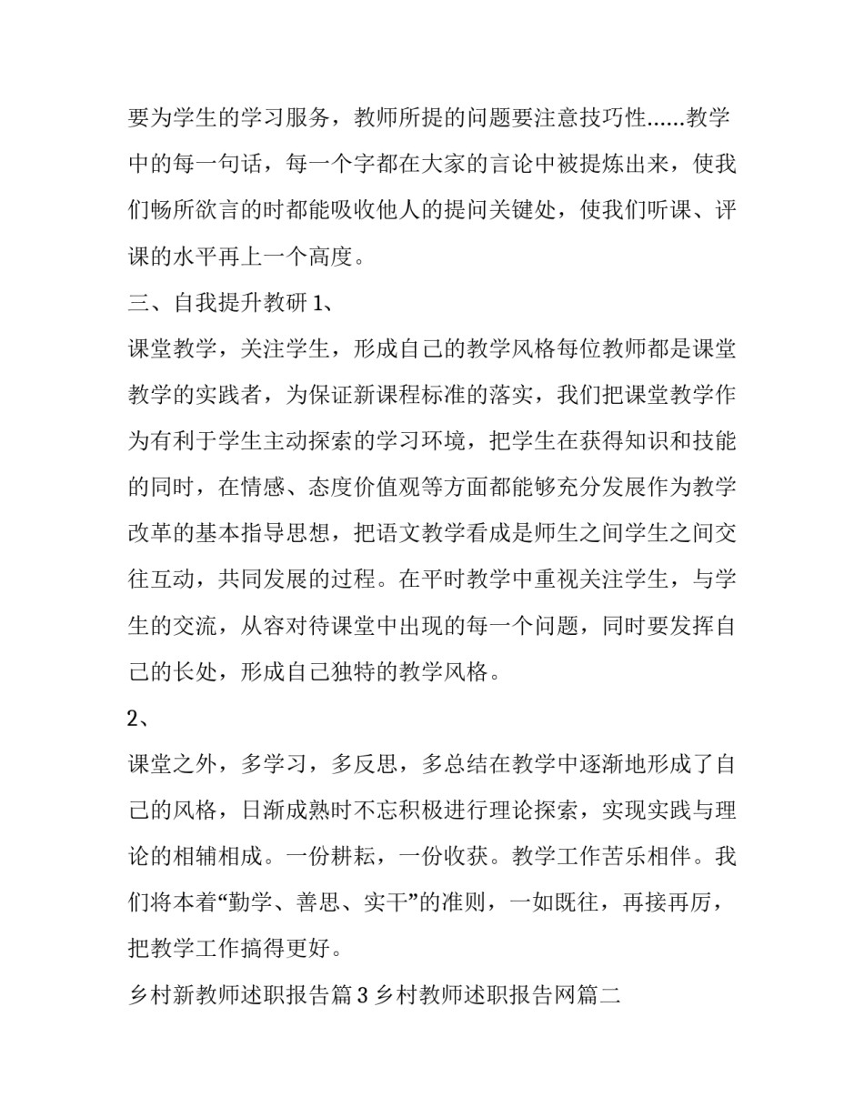 乡村教师述职报告网(优秀8篇)_第2页