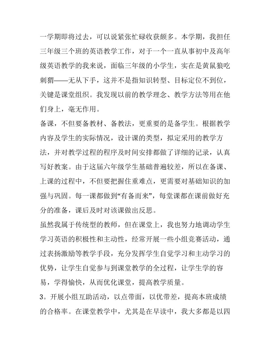 乡村教师述职报告网(优秀8篇)_第3页