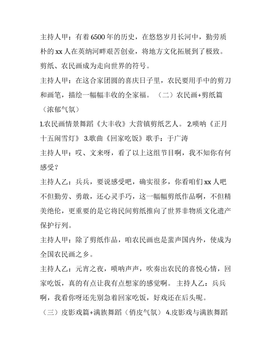 2023年社区元宵节文艺汇演 社区元宵节主持词开场白(三篇)_第2页