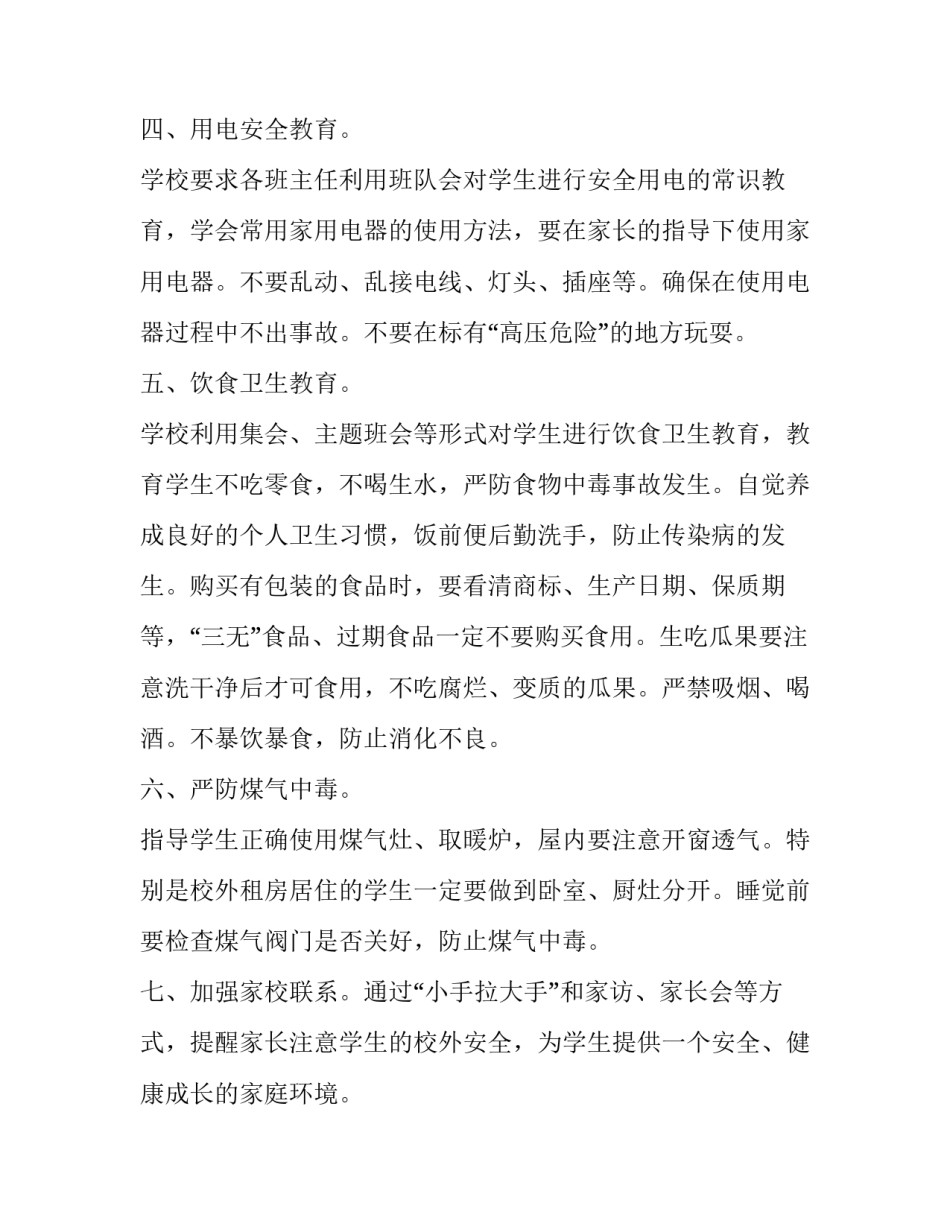 最新冬季安全班会演讲稿(13篇)_第3页