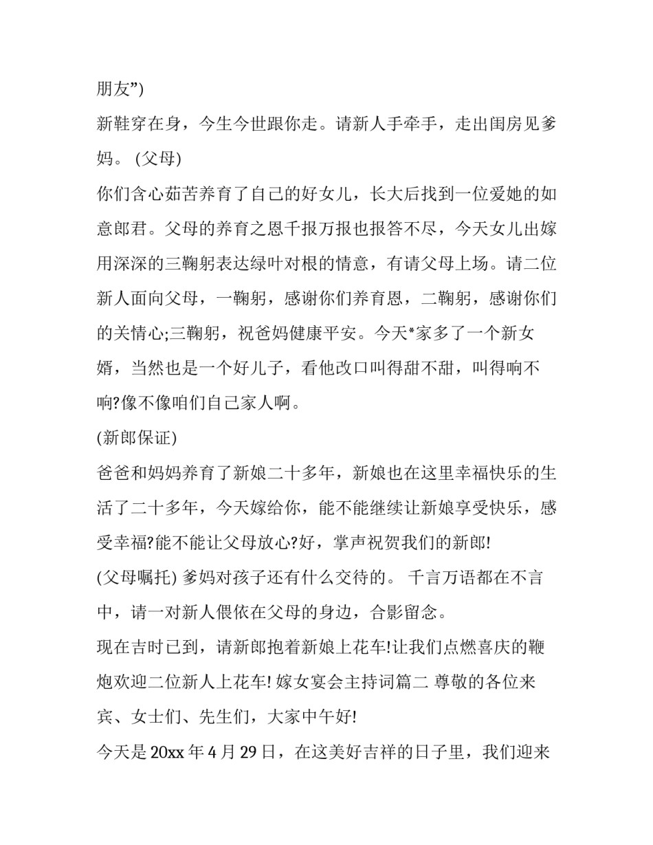 嫁女宴会主持词(21篇)_第2页
