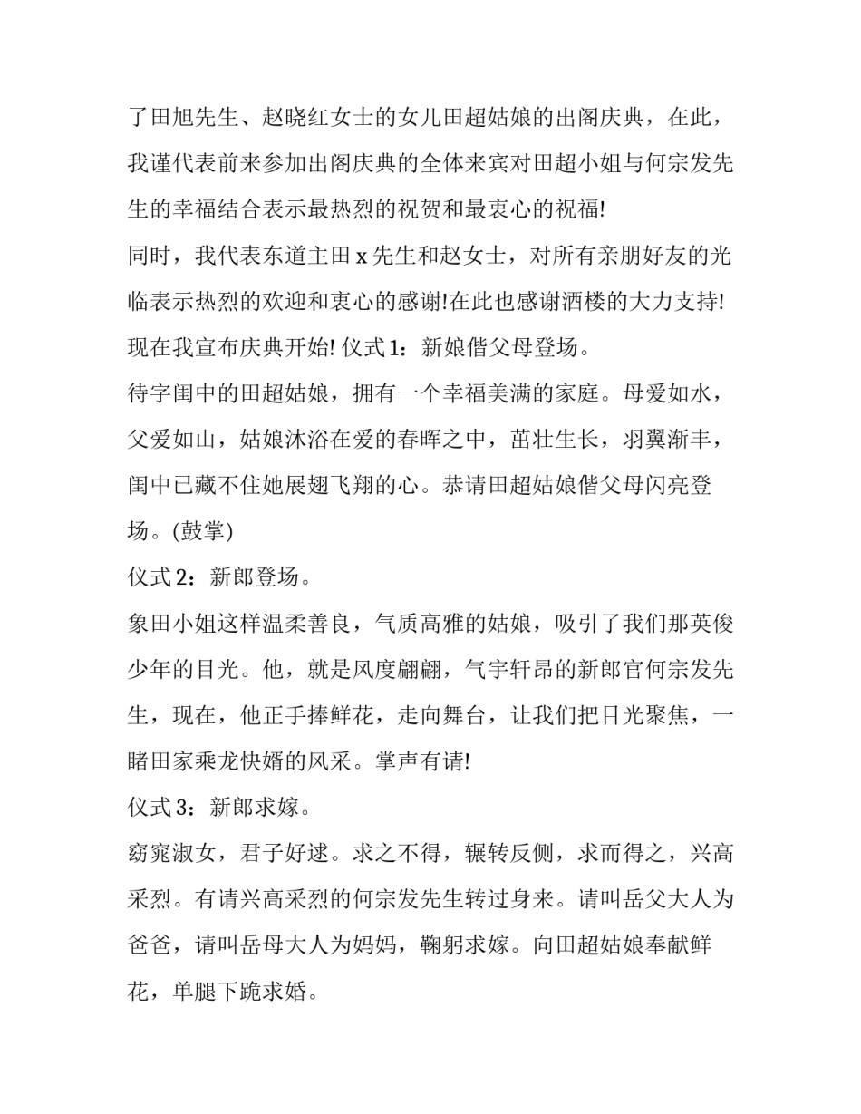 嫁女宴会主持词(21篇)_第3页