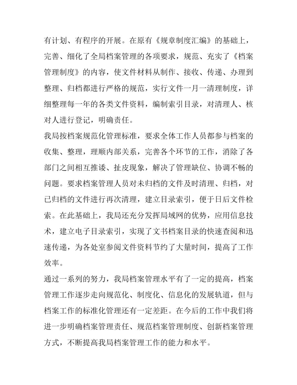 最新祁连山草原游记字 档案管理员述职报告(实用5篇)_第2页