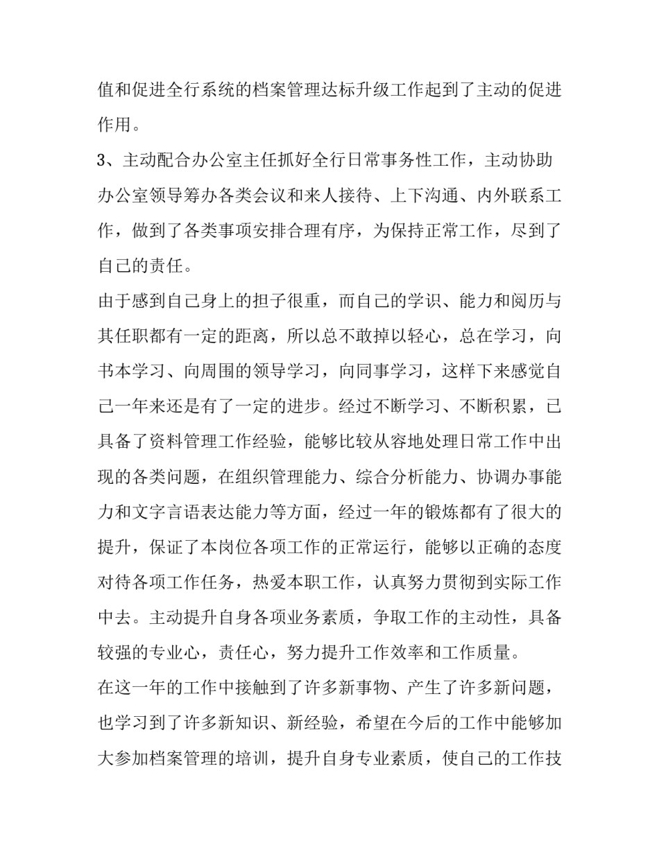 最新档案管理员述职报告(大全6篇)_第2页