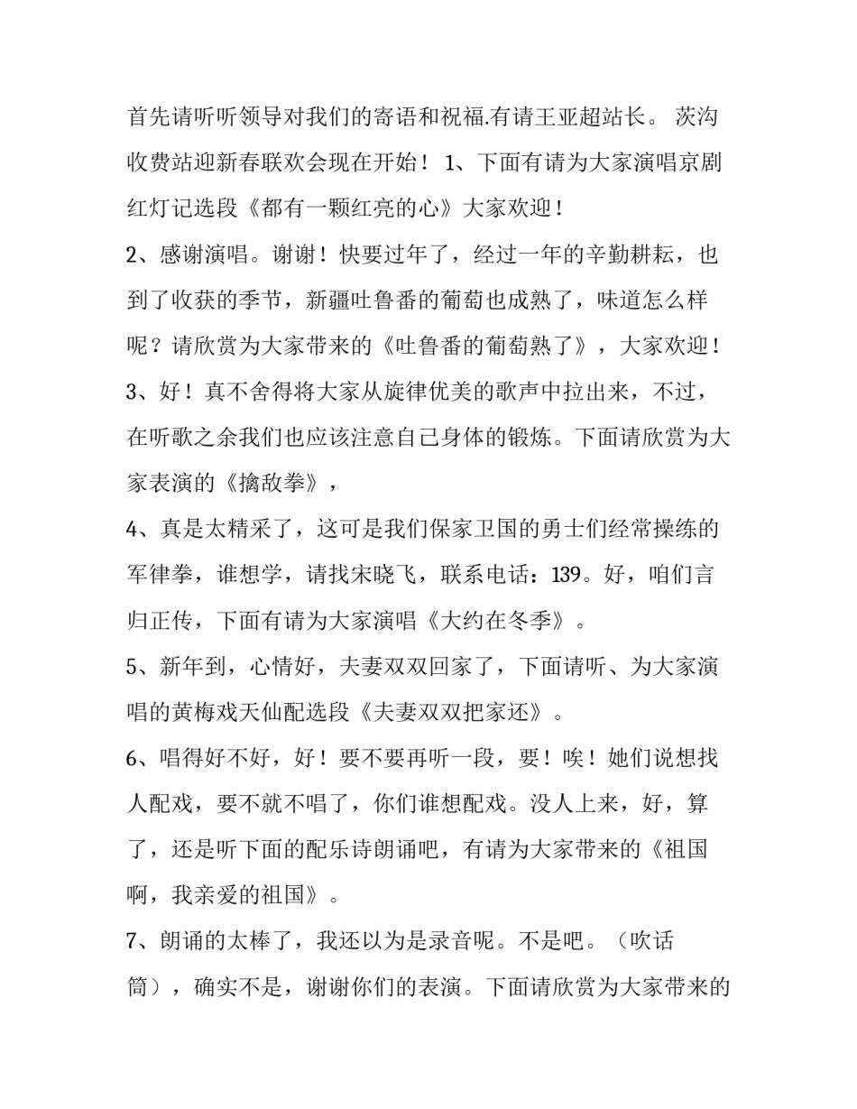 新年文艺晚会主持稿(18篇)_第2页