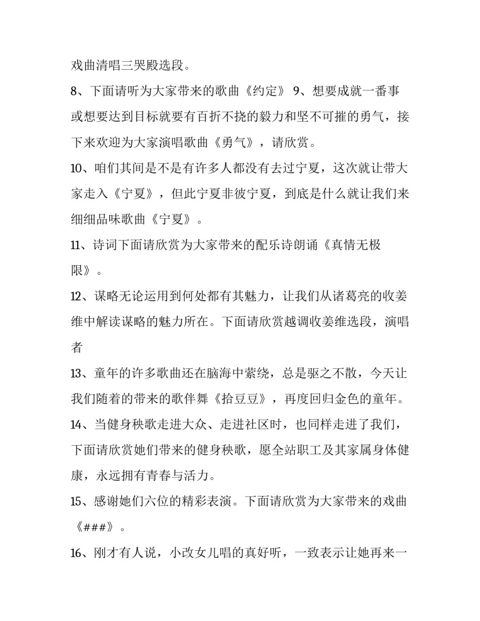 新年文艺晚会主持稿(18篇)_第3页