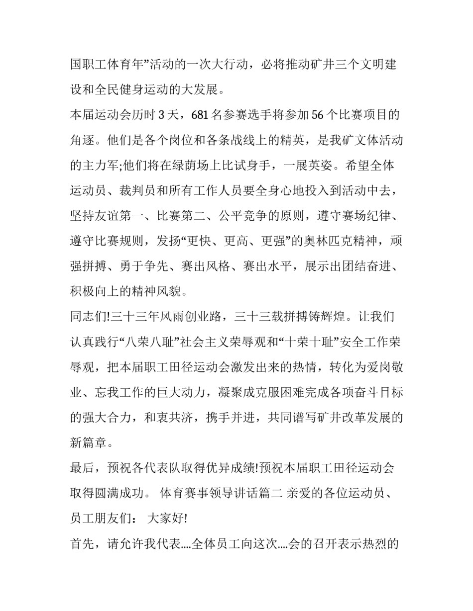 体育赛事领导讲话(20篇)_第2页