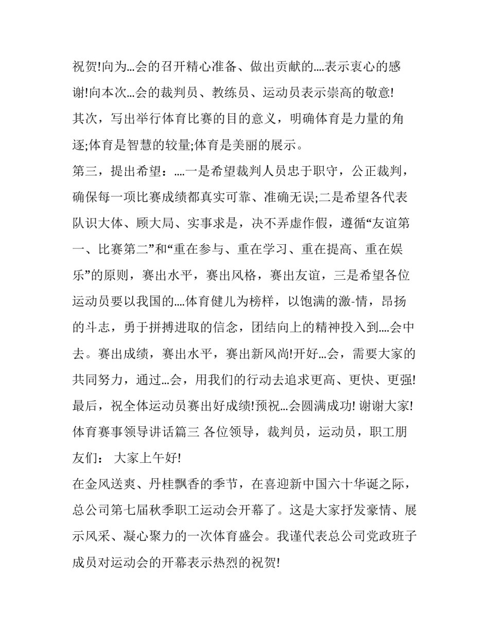 体育赛事领导讲话(20篇)_第3页