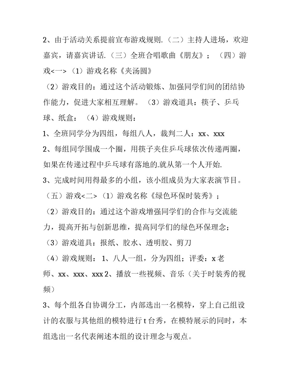 大学生感恩节活动方案设计 大学感恩活动策划方案(4篇)_第2页