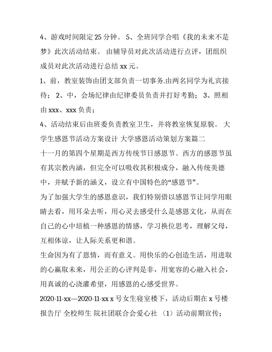 大学生感恩节活动方案设计 大学感恩活动策划方案(4篇)_第3页