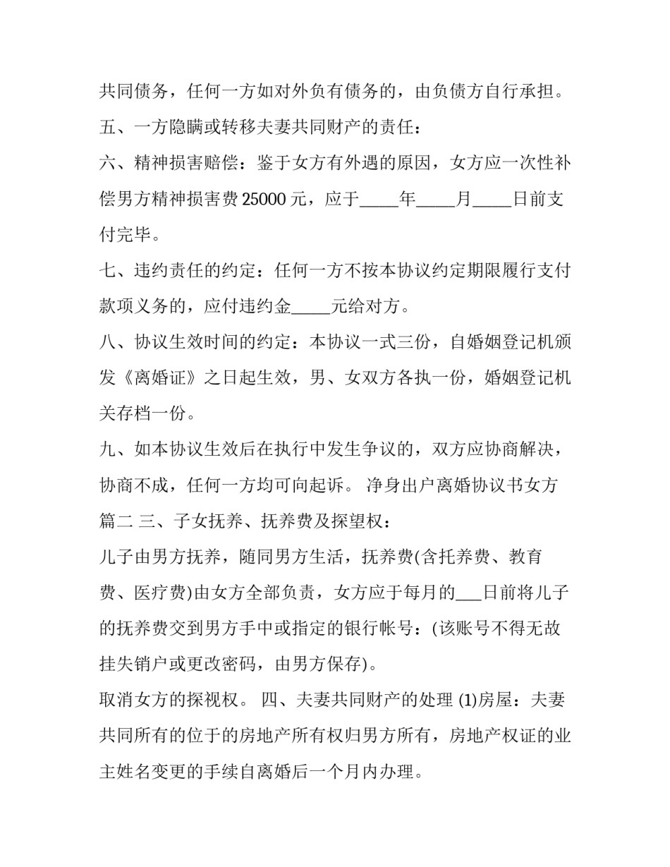 净身出户离婚协议书女方(大全9篇)_第2页