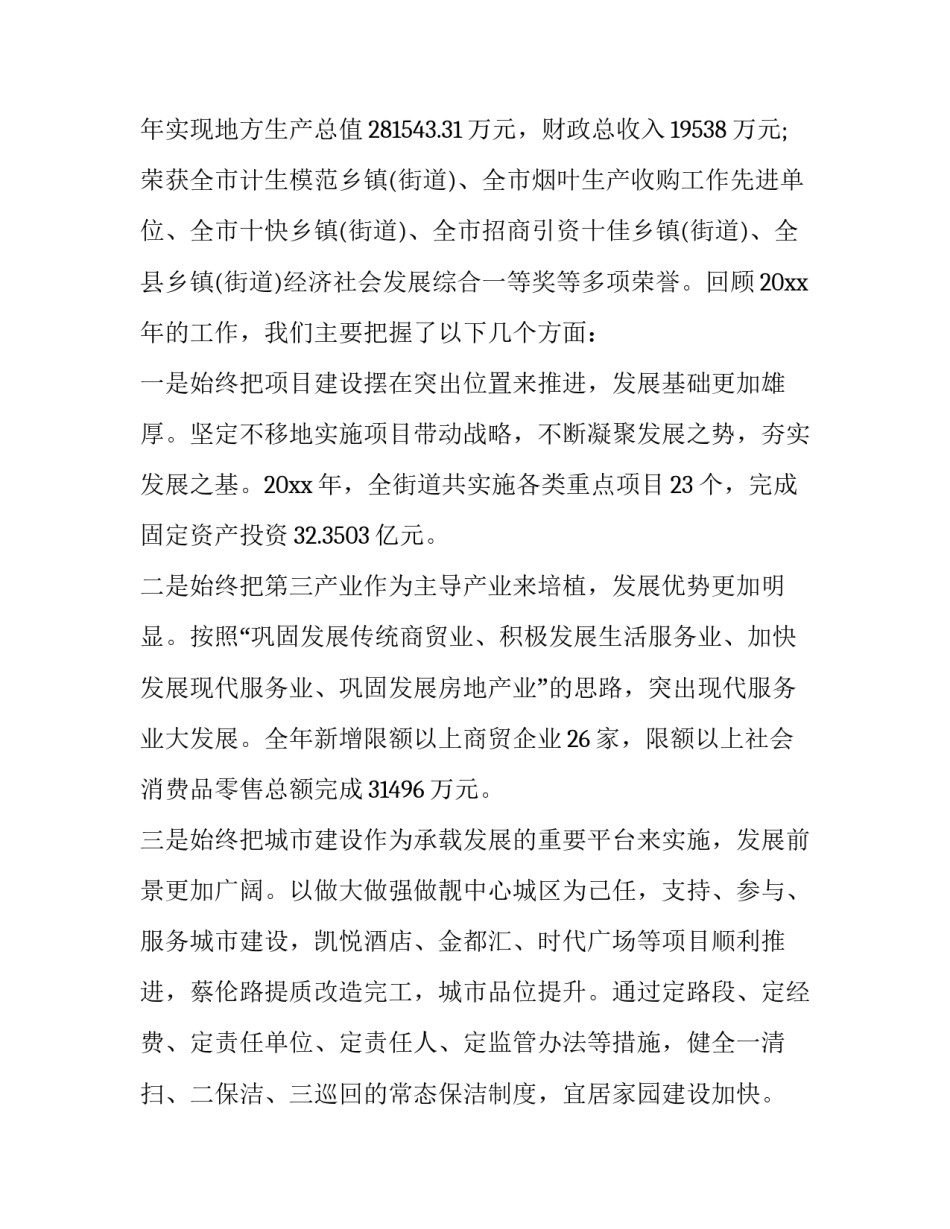 最新街道经济工作会议上的讲话(十七篇)_第2页