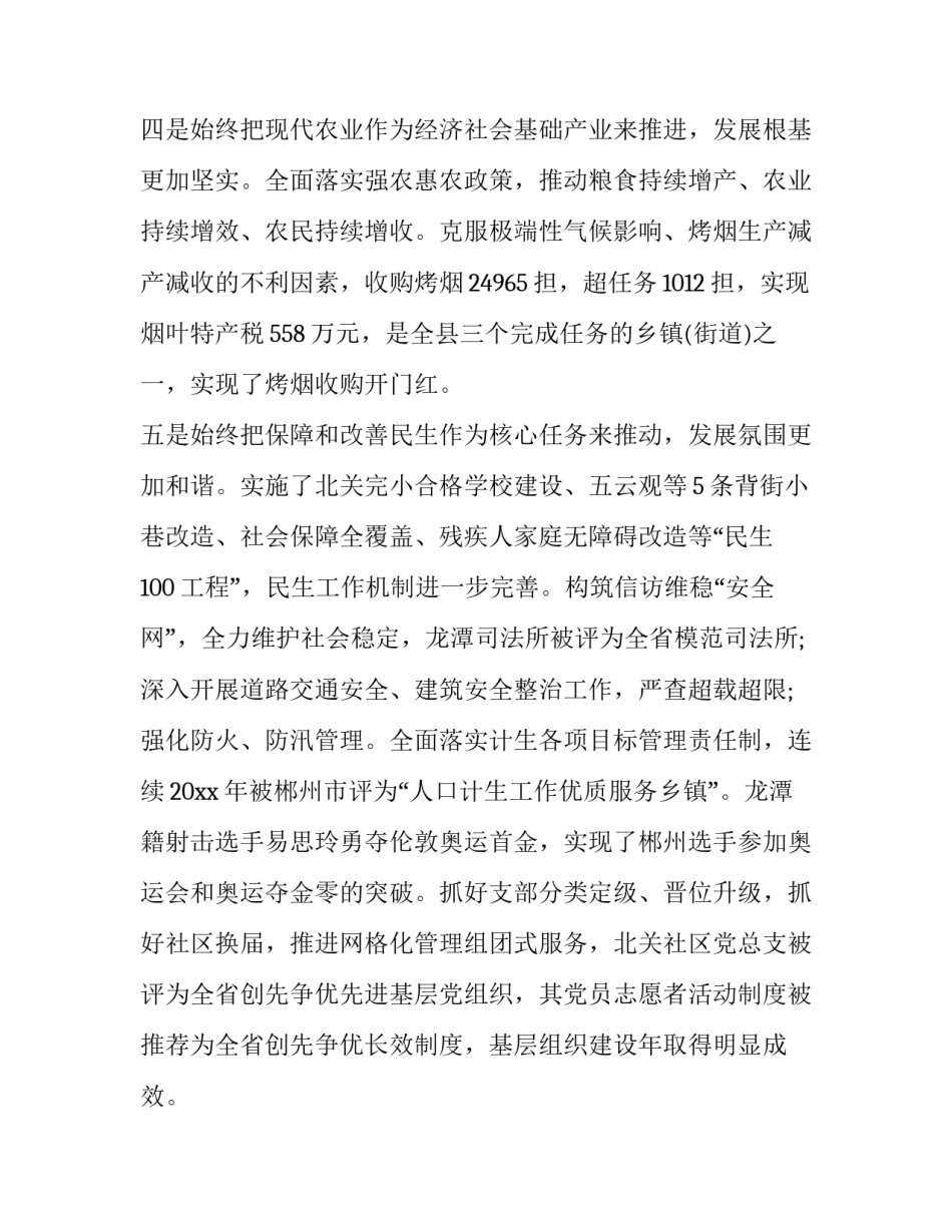 最新街道经济工作会议上的讲话(十七篇)_第3页