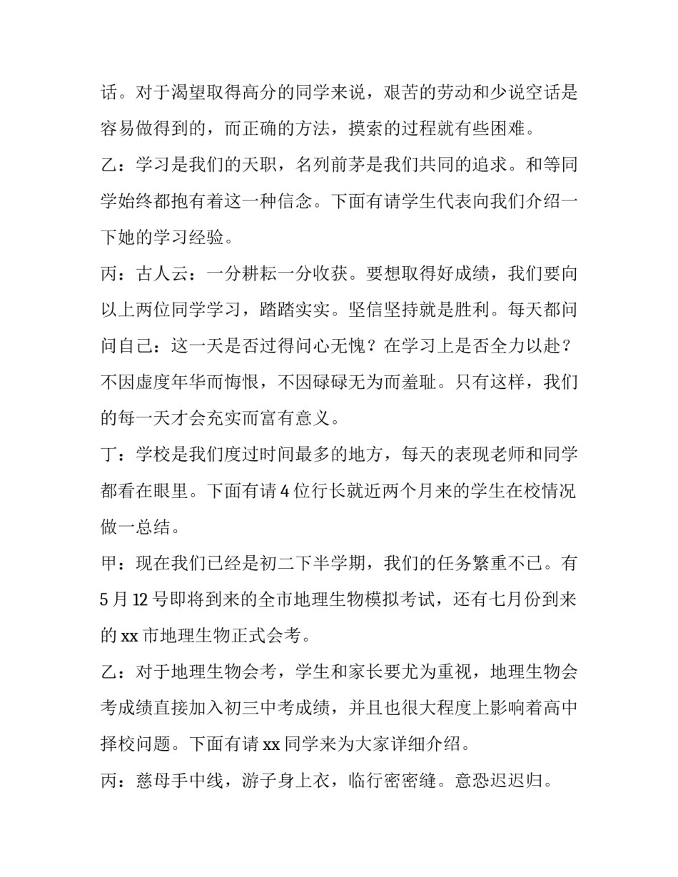 2023年初中新生家长会主持稿 初中生家长会主持词及流程(15篇)_第2页