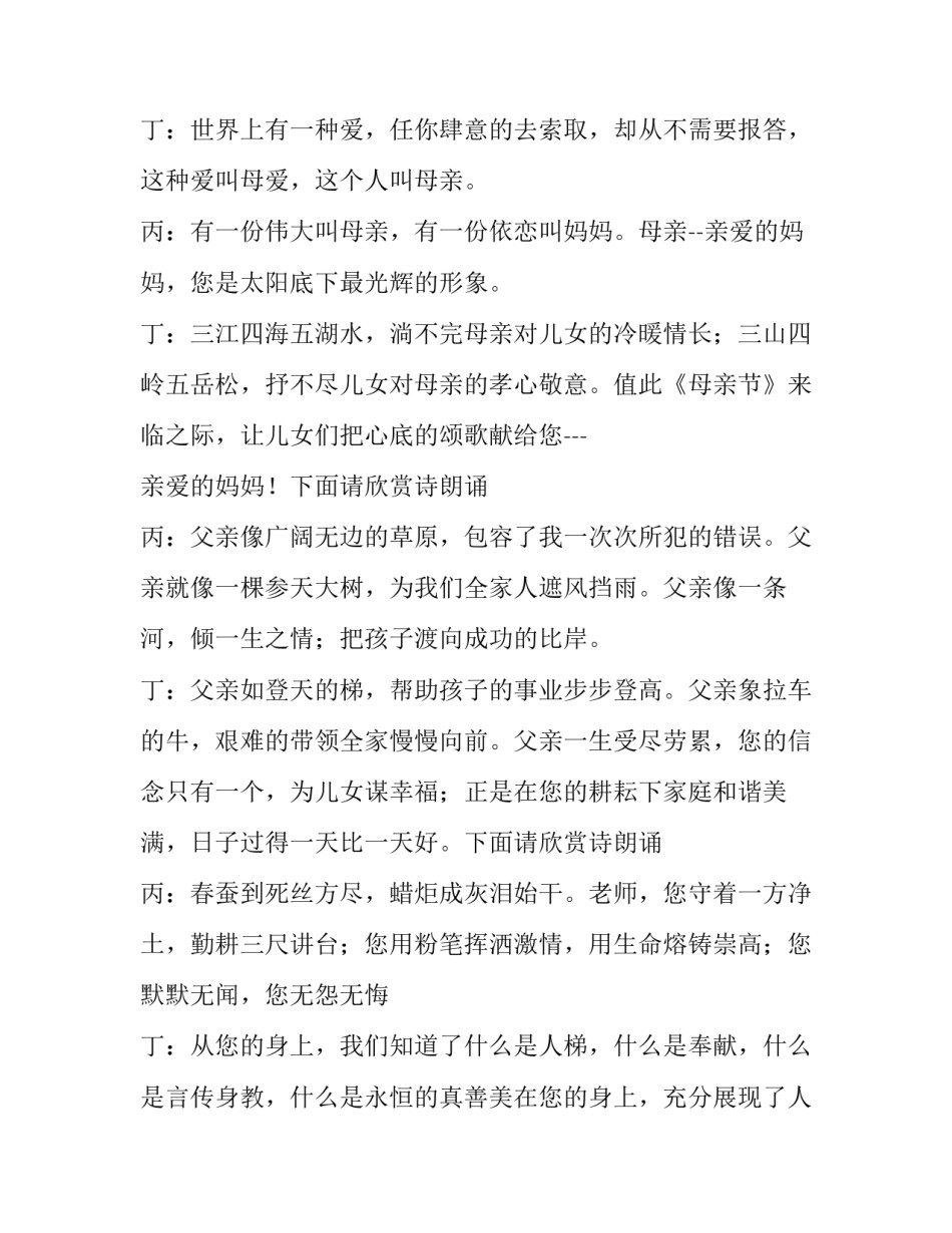 2023年初中新生家长会主持稿 初中生家长会主持词及流程(15篇)_第3页