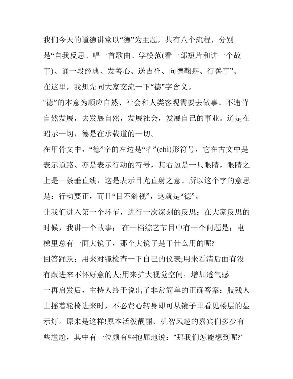 2023年道德讲堂主持词开头及结尾(22篇)_第2页