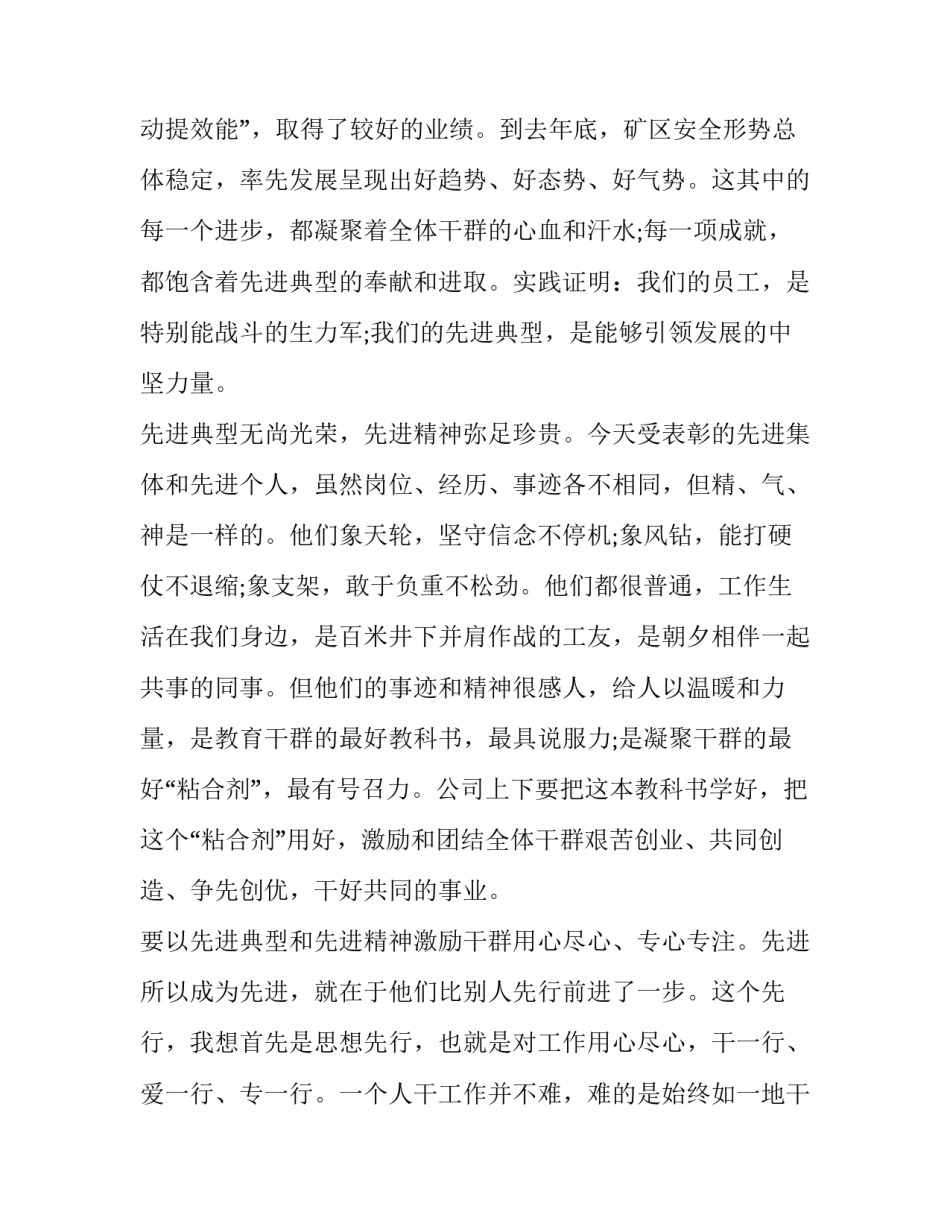 2023年公司先进表彰会领导讲话内容 先进个人表彰会领导讲话稿(十二篇)_第2页