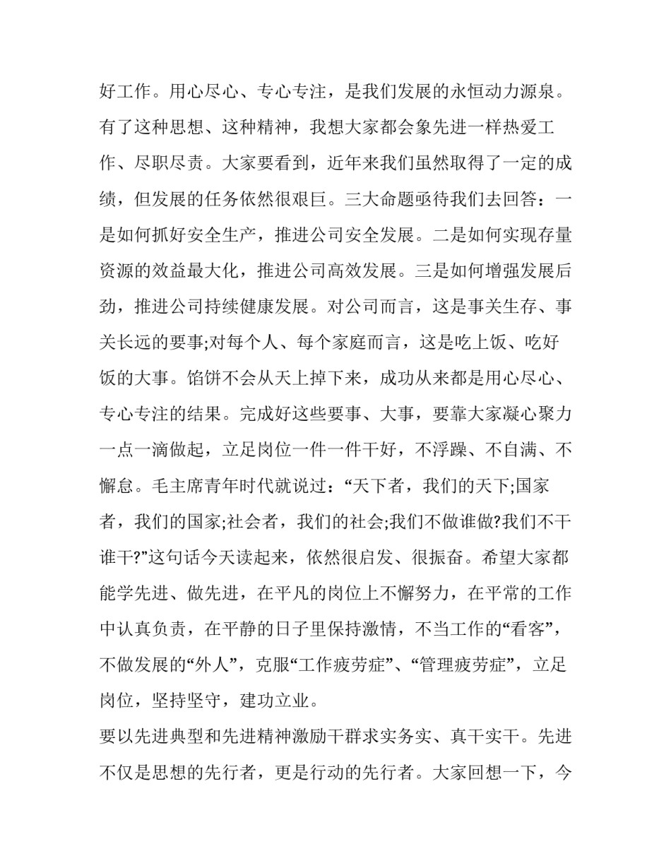 2023年公司先进表彰会领导讲话内容 先进个人表彰会领导讲话稿(十二篇)_第3页