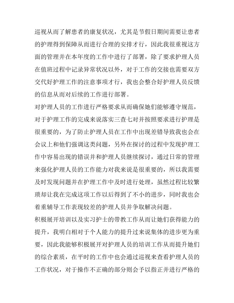 护士工作个人述职报告书 护士个人述职报告格式(6篇)_第2页