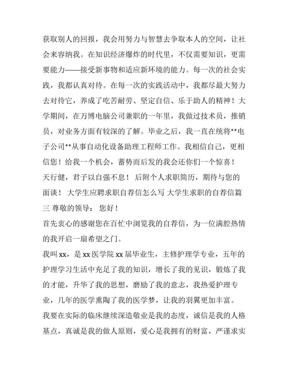大学生应聘求职自荐信怎么写 大学生求职的自荐信(14篇)_第3页