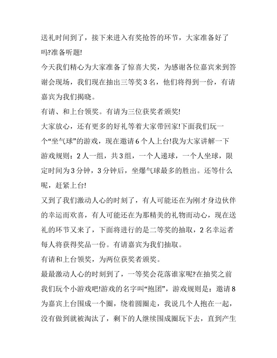 2023年客户年终答谢会主持词 年末客户答谢会致辞(二十一篇)_第3页
