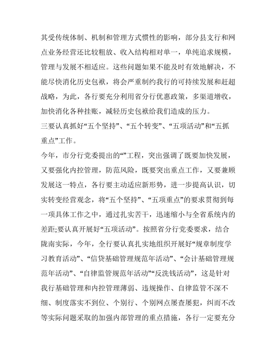 2023年在全市农村工作会议上的讲话内容(二十篇)_第2页