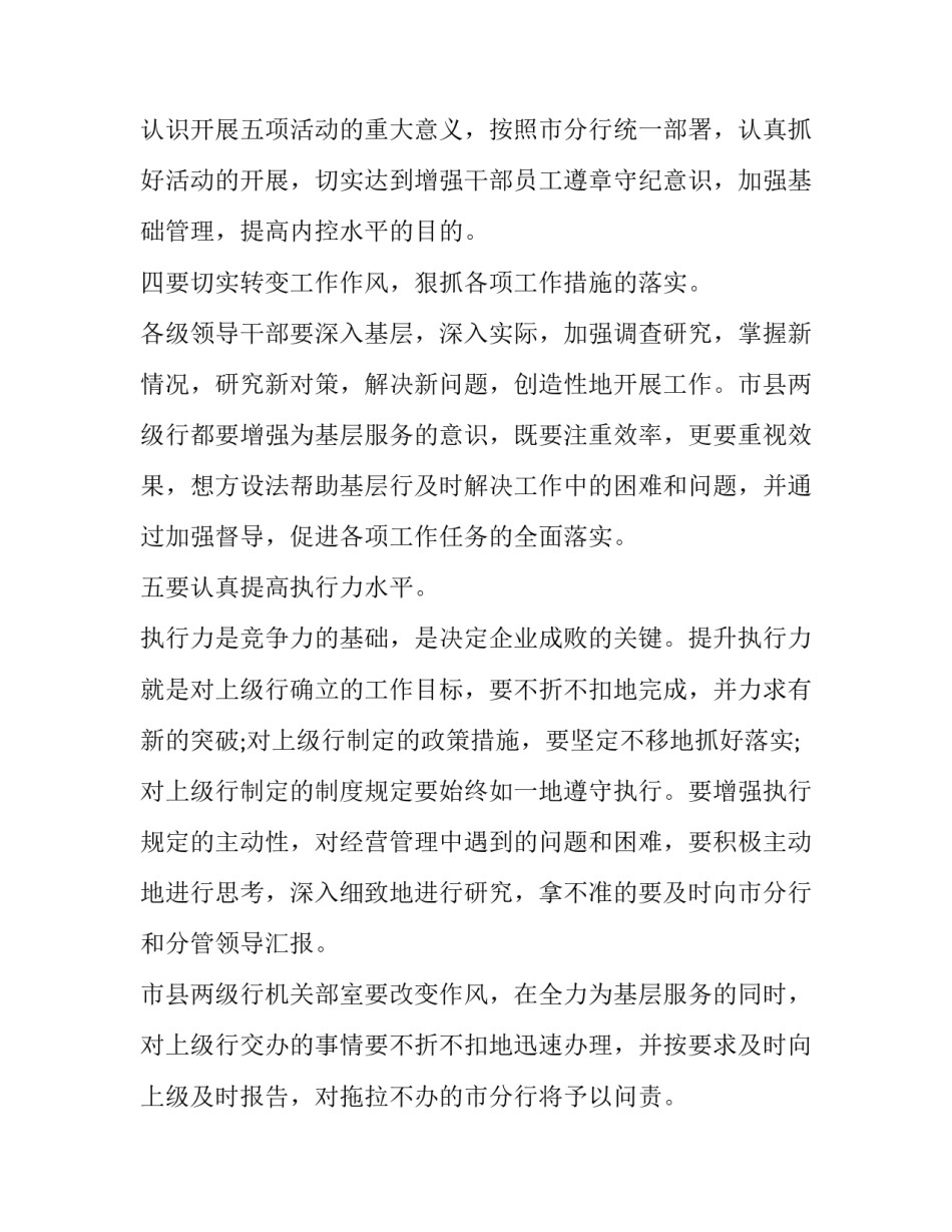 2023年在全市农村工作会议上的讲话内容(二十篇)_第3页