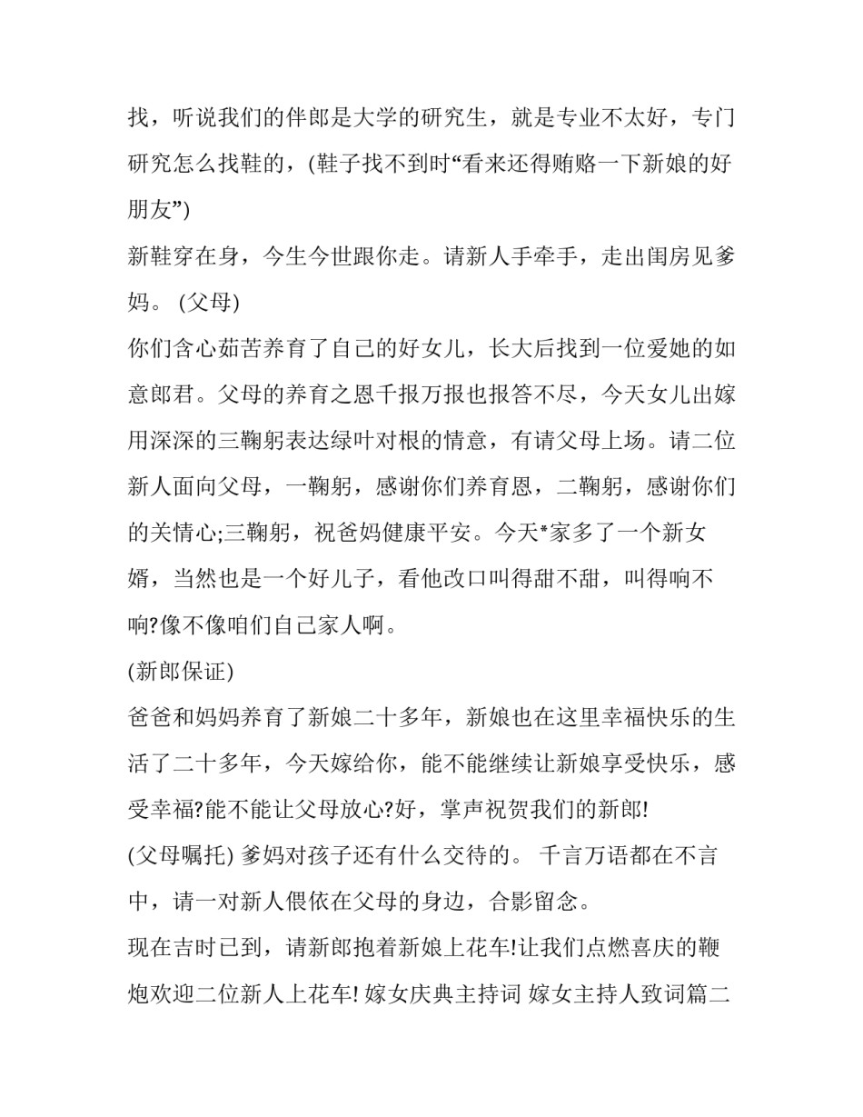 2023年嫁女庆典主持词 嫁女主持人致词(二十一篇)_第2页