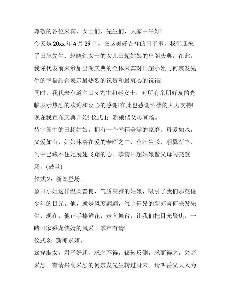 2023年嫁女庆典主持词 嫁女主持人致词(二十一篇)_第3页