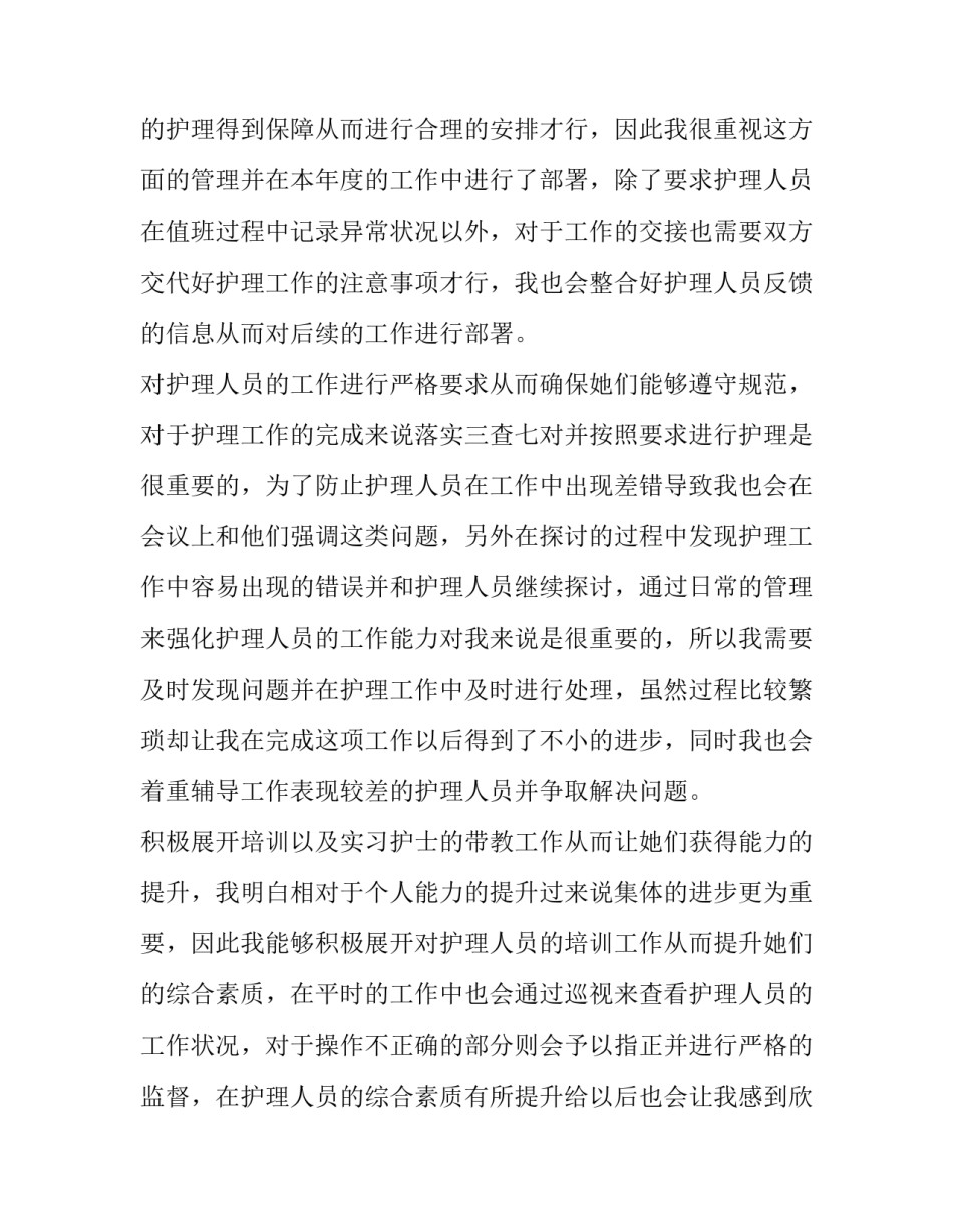 护士岗位述职个人述职报告 护士岗位述职个人述职报告代写(6篇)_第2页