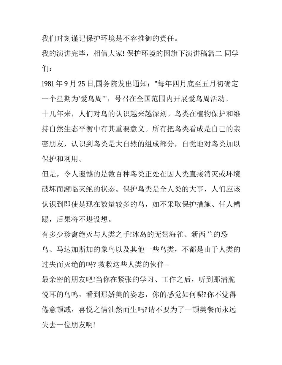 2023年保护环境的国旗下演讲稿(10篇)_第3页