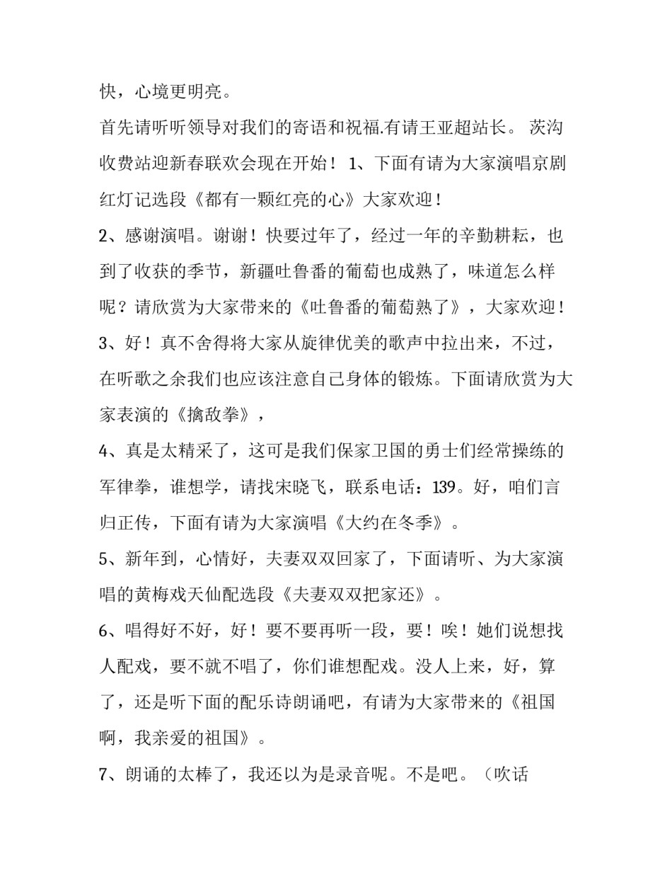 2023年迎新年文艺晚会的主持词 新年文艺晚会主题(十八篇)_第2页