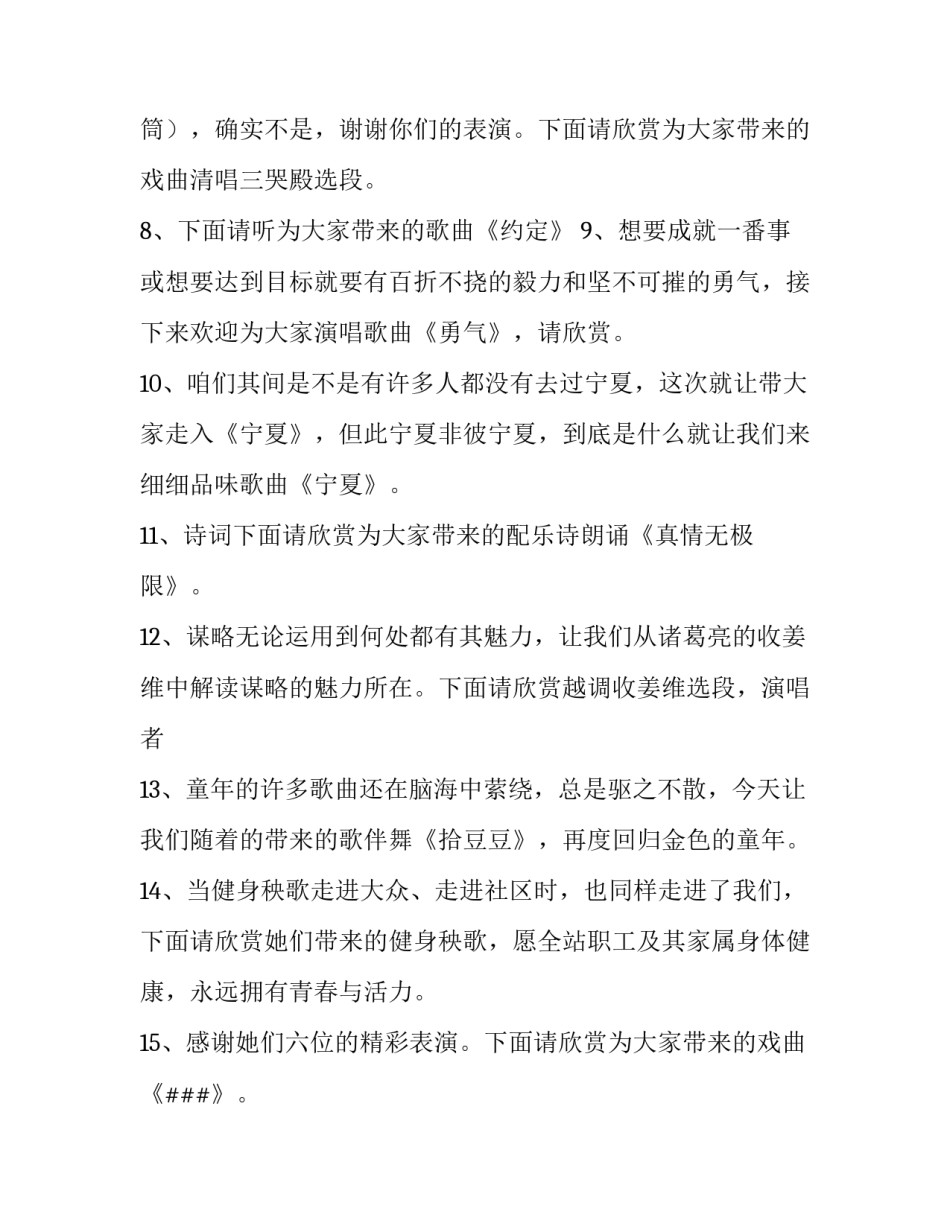 2023年迎新年文艺晚会的主持词 新年文艺晚会主题(十八篇)_第3页