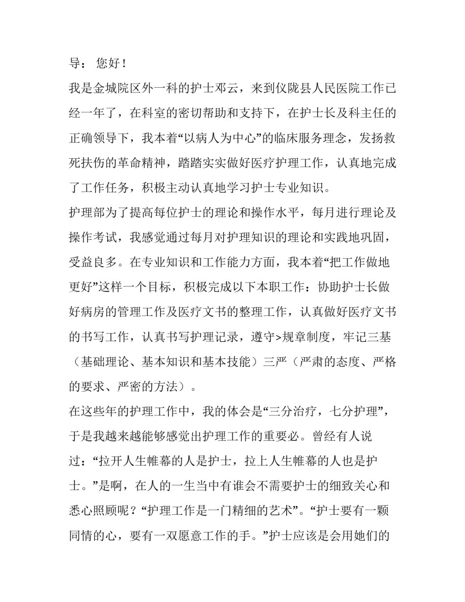 2023年试用期护士转正申请书100字 护士结束试用期申请书(12篇)_第3页