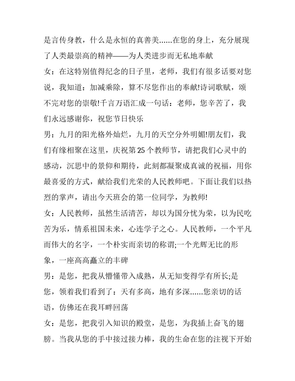 感恩教师节主持稿 感恩节教会主持词(24篇)_第2页