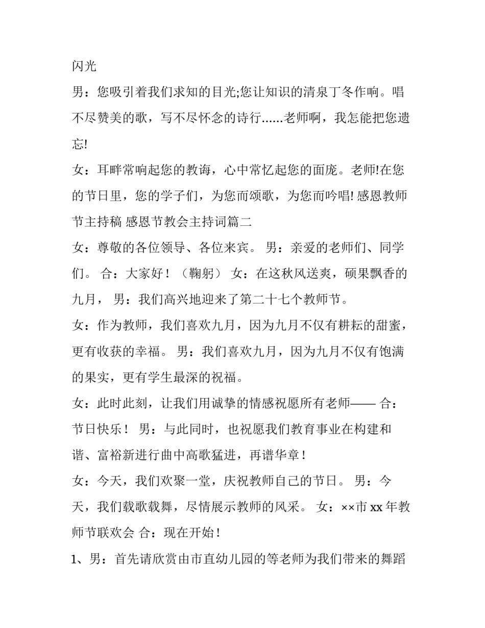 感恩教师节主持稿 感恩节教会主持词(24篇)_第3页