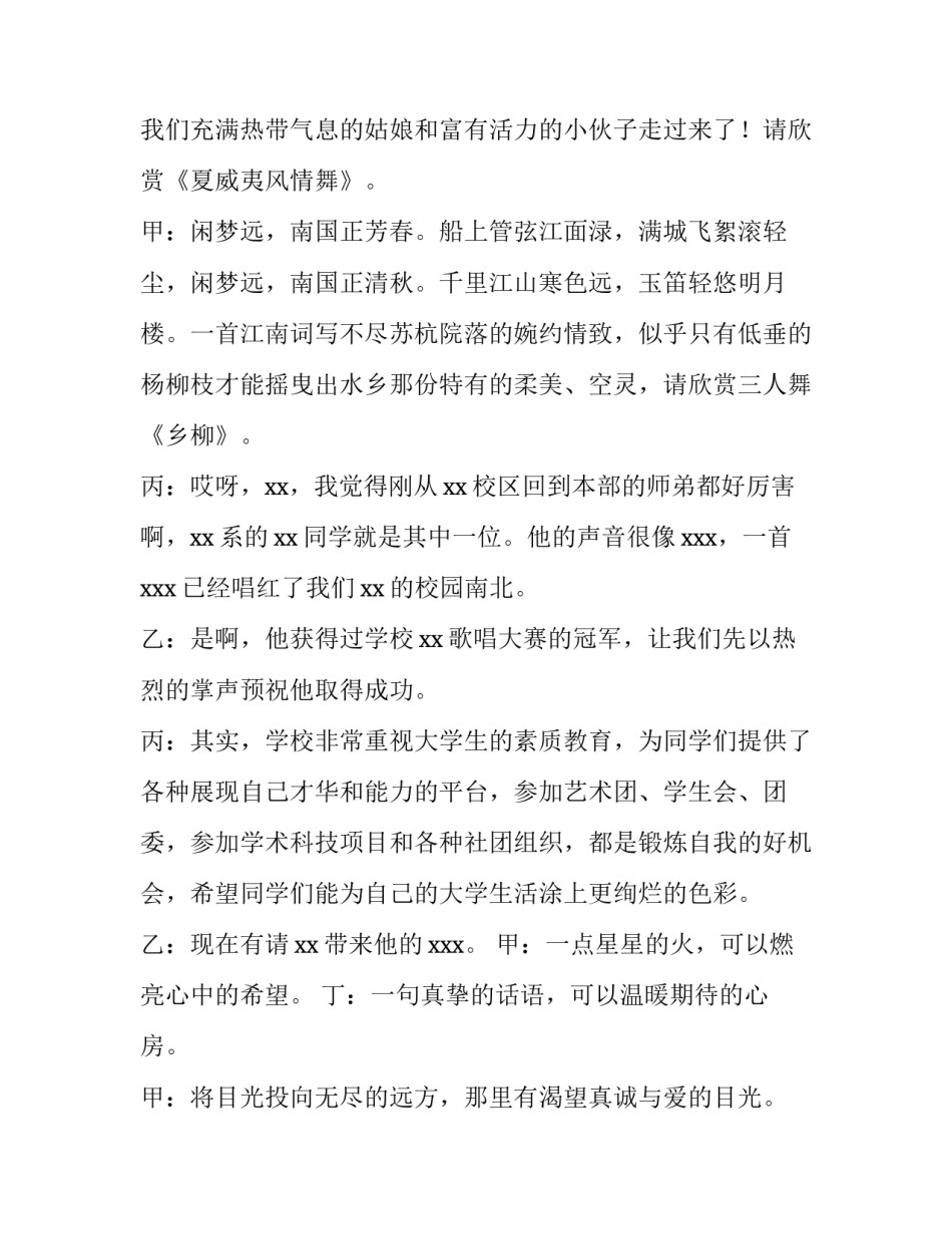 2023年大学迎新晚会主持词引入 大学迎新生晚会主持词(3篇)_第3页
