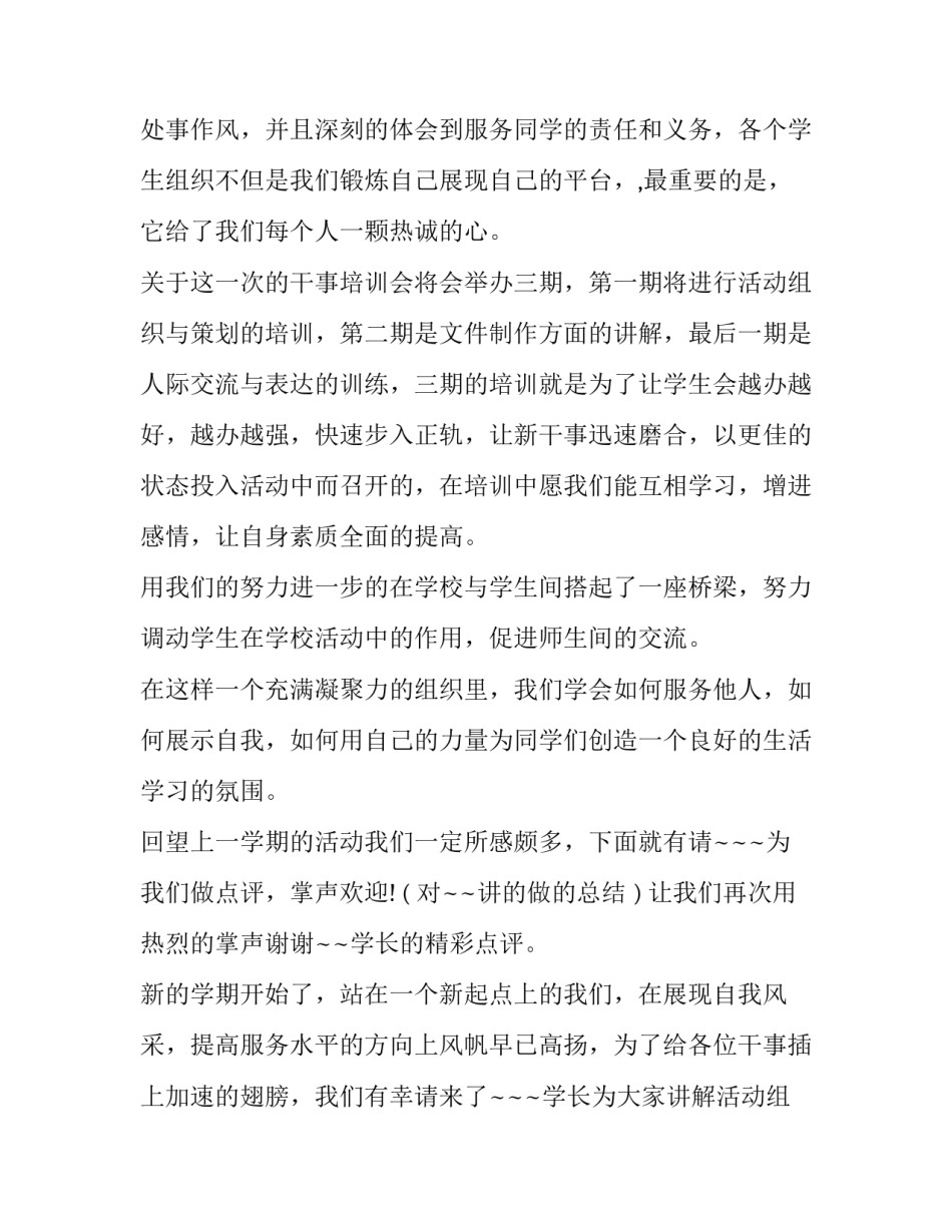 2023年培训会主持开场白 培训会主持词开场白和结束语(11篇)_第2页