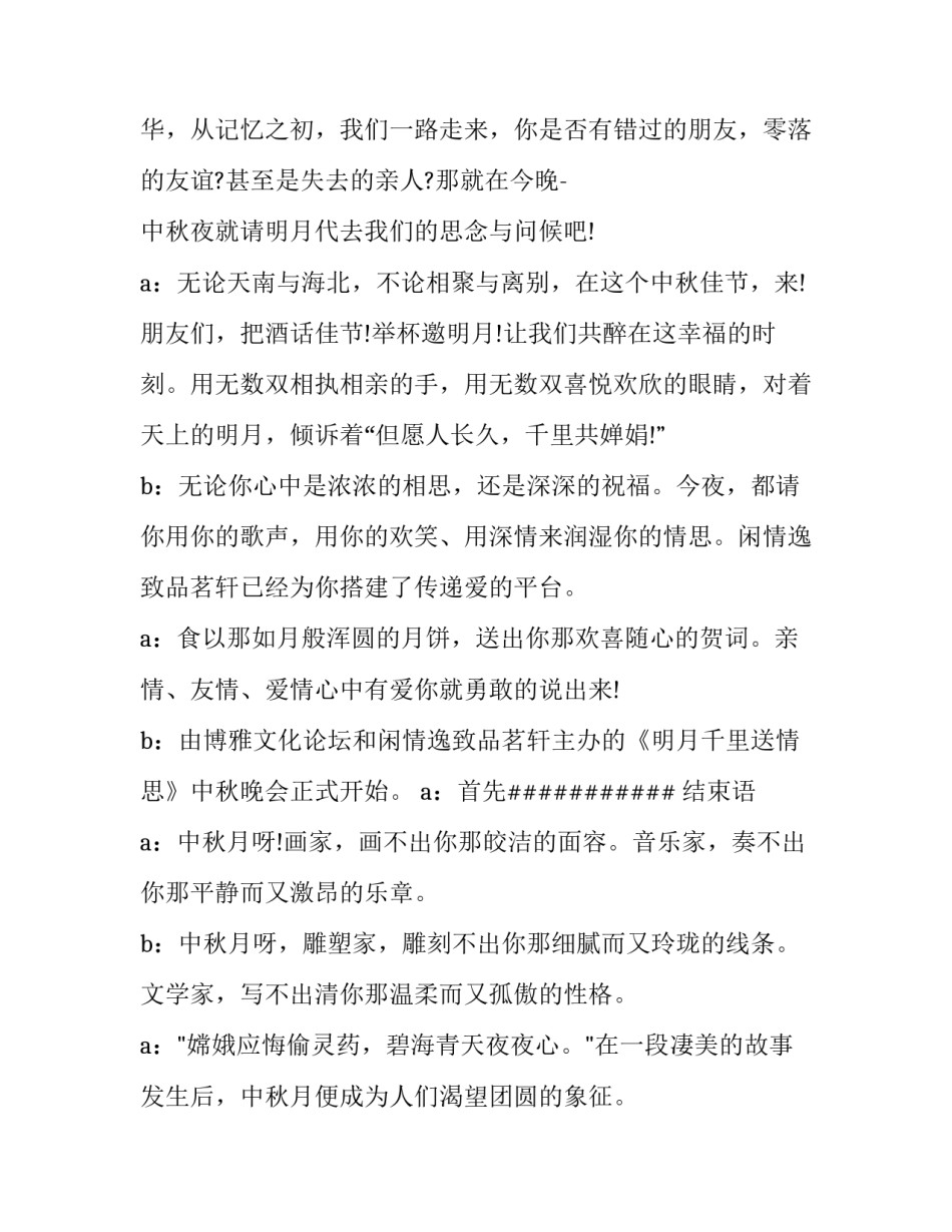 文艺晚会主持台词(20篇)_第2页