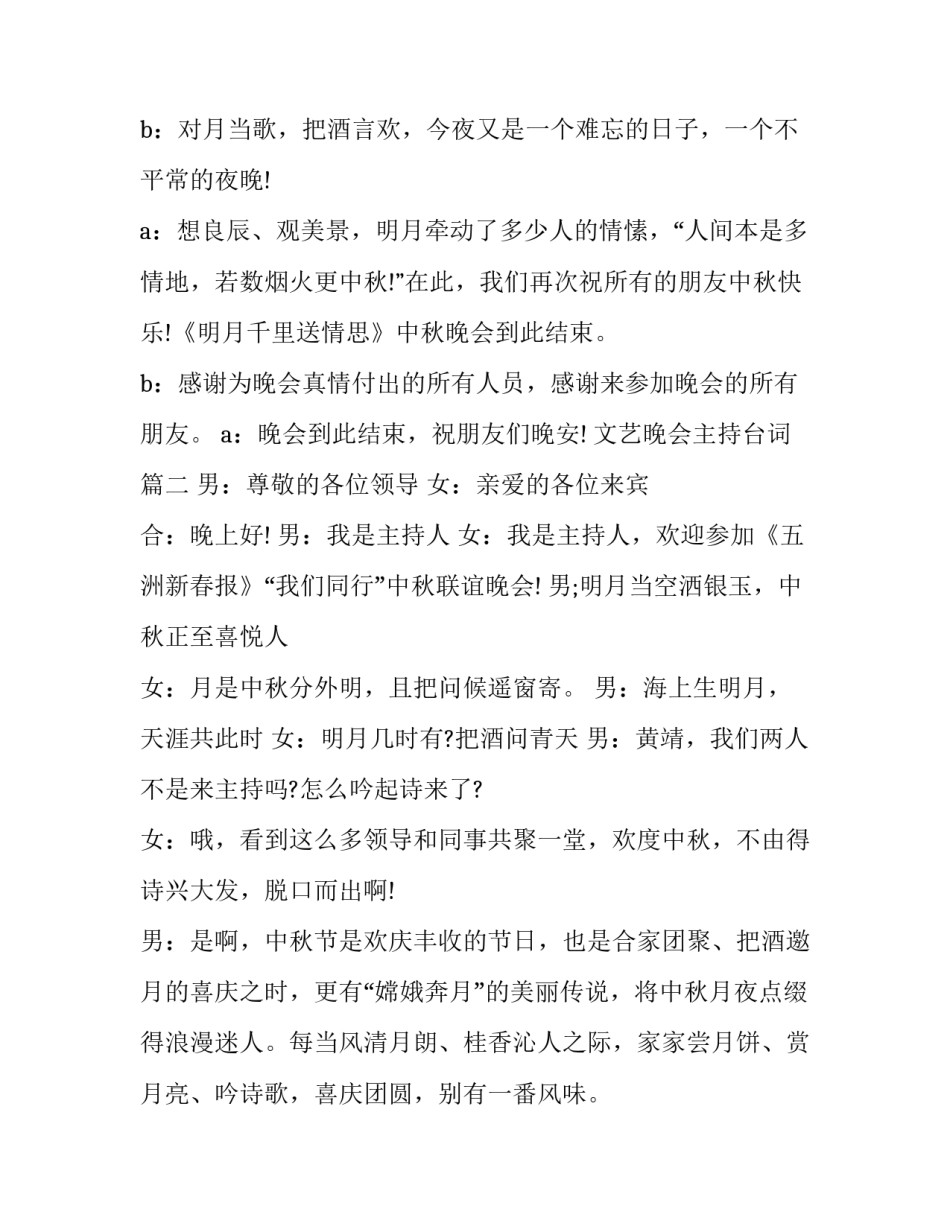 文艺晚会主持台词(20篇)_第3页