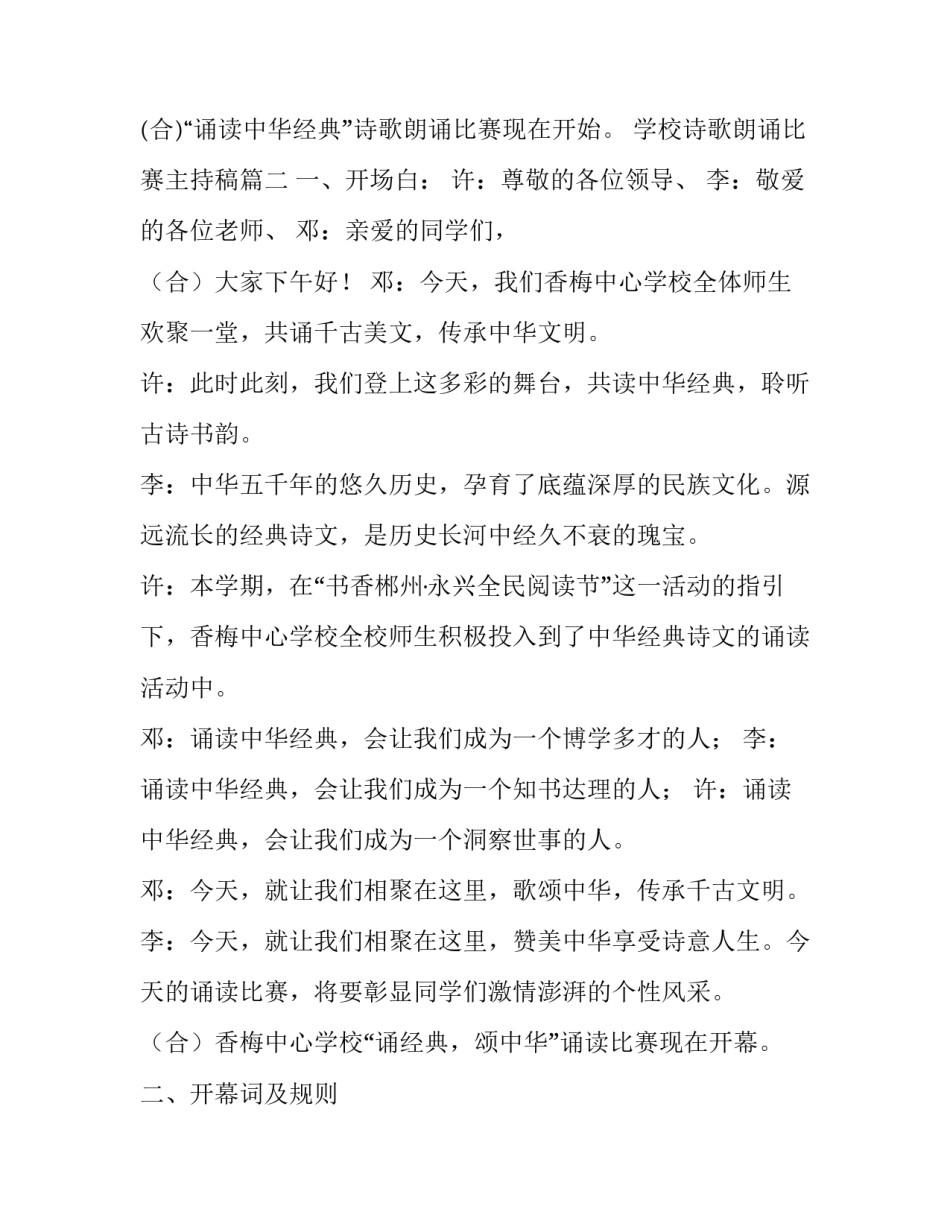 学校诗歌朗诵比赛主持稿(20篇)_第2页