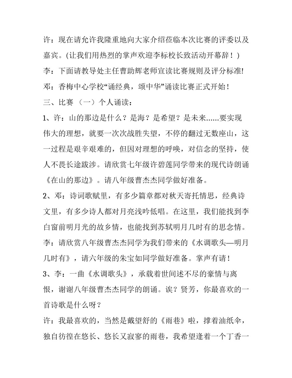 学校诗歌朗诵比赛主持稿(20篇)_第3页