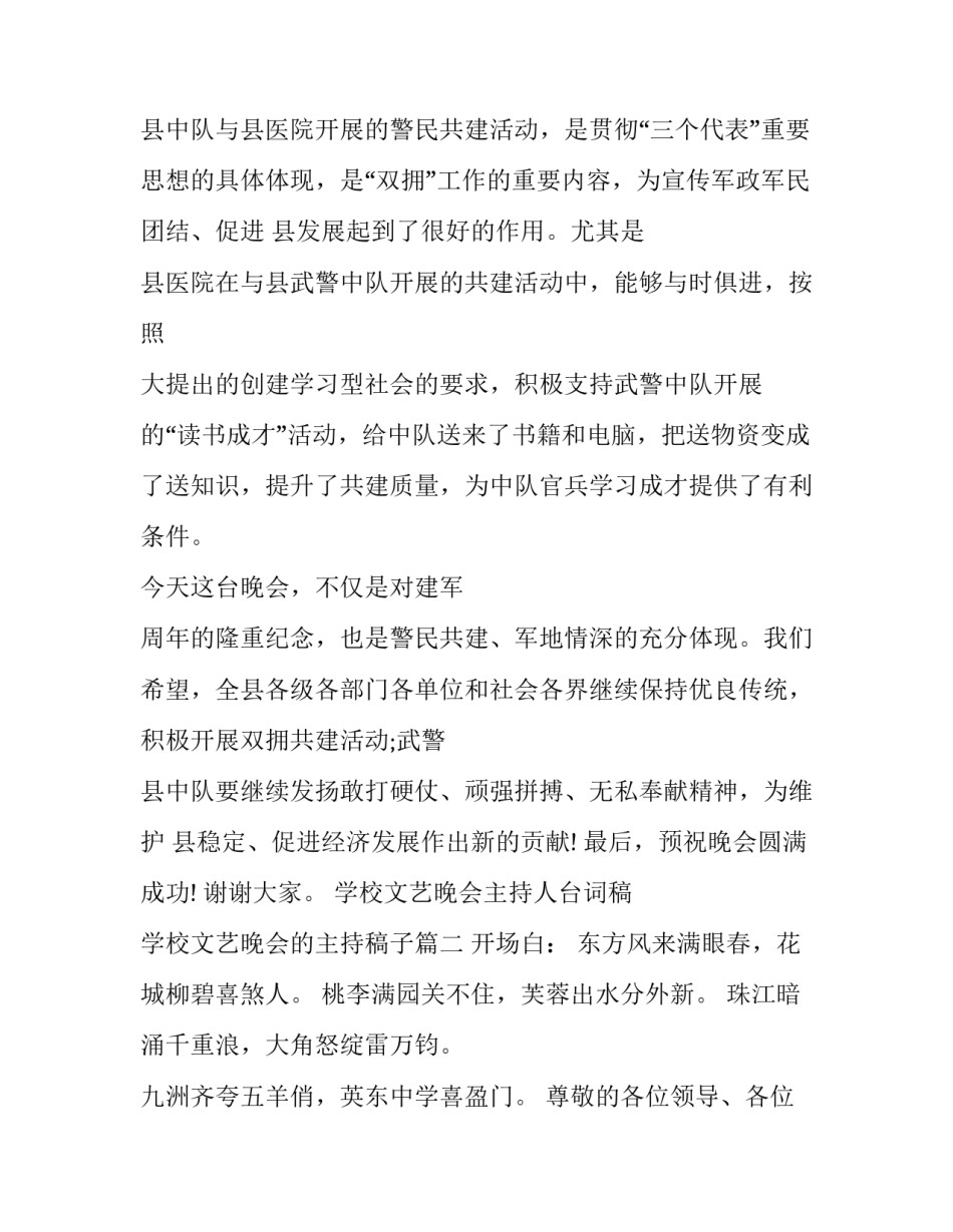 学校文艺晚会主持人台词稿 学校文艺晚会的主持稿子(三篇)_第2页