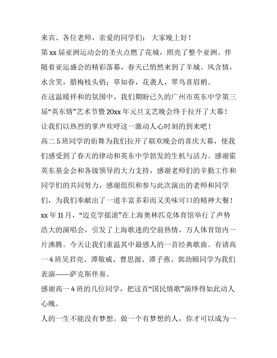 学校文艺晚会主持人台词稿 学校文艺晚会的主持稿子(三篇)_第3页