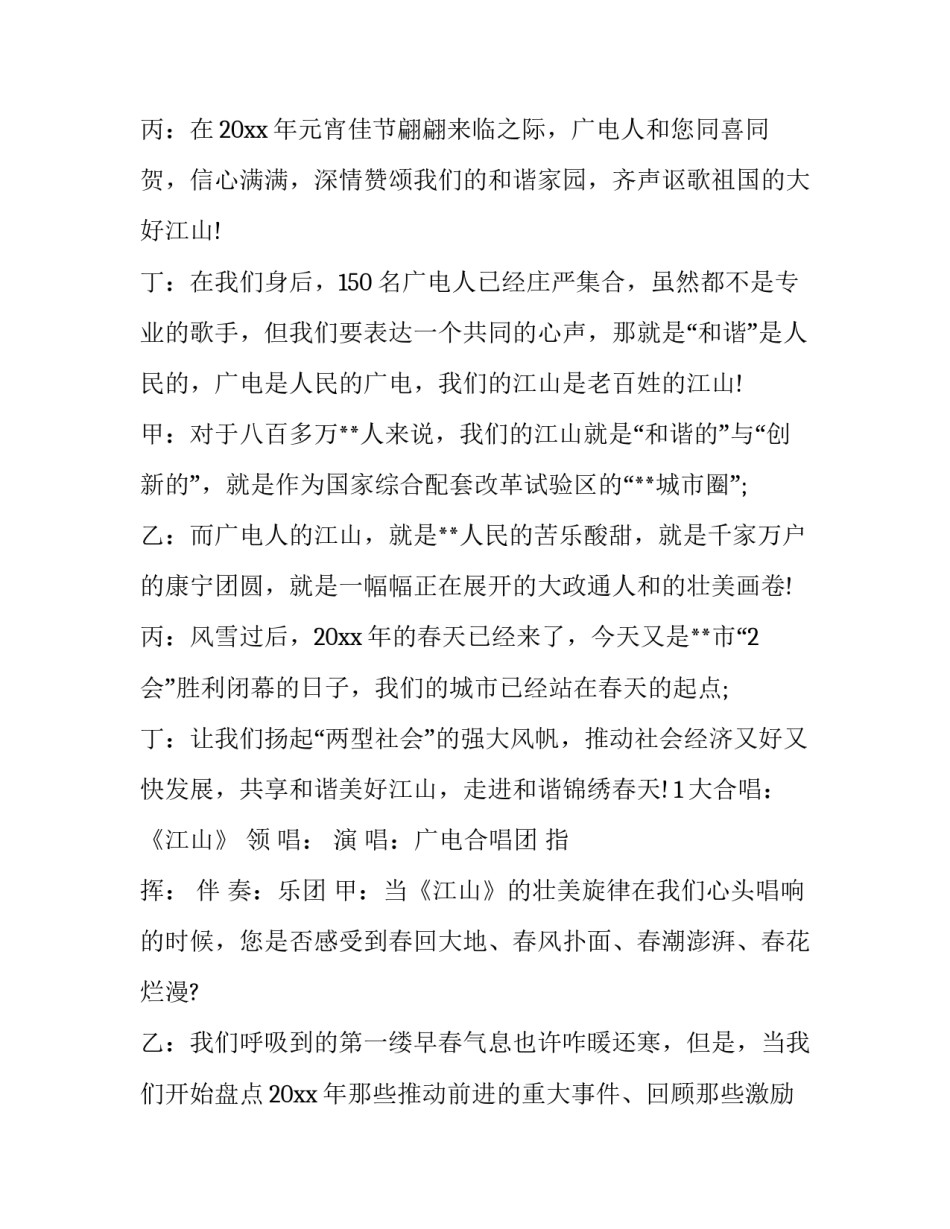 最新正月十五元宵晚会主持词结束语 十五元宵节晚会主持开场白(三篇)_第2页