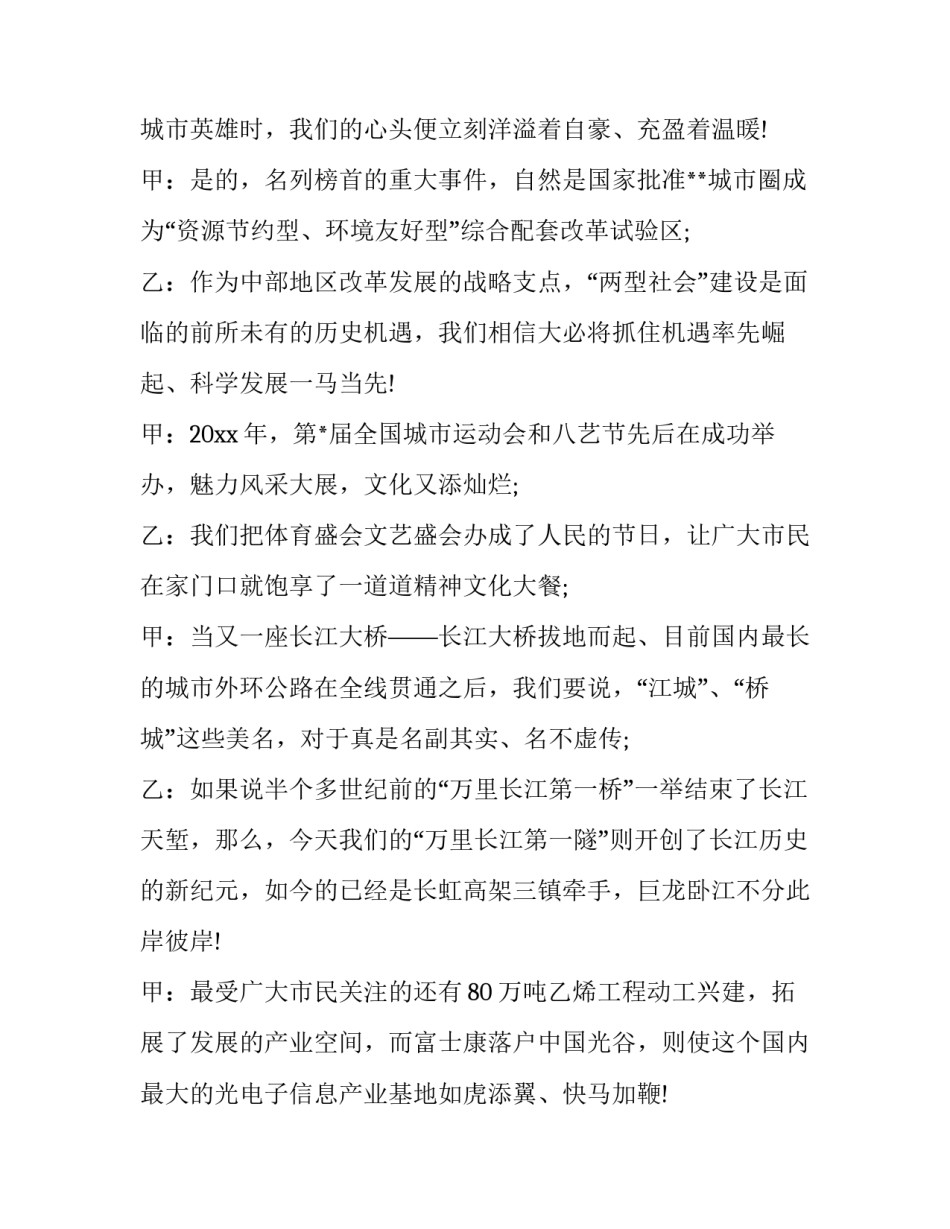 最新正月十五元宵晚会主持词结束语 十五元宵节晚会主持开场白(三篇)_第3页